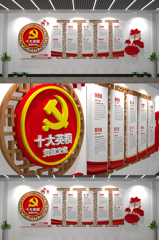 十大英模黨建文化墻