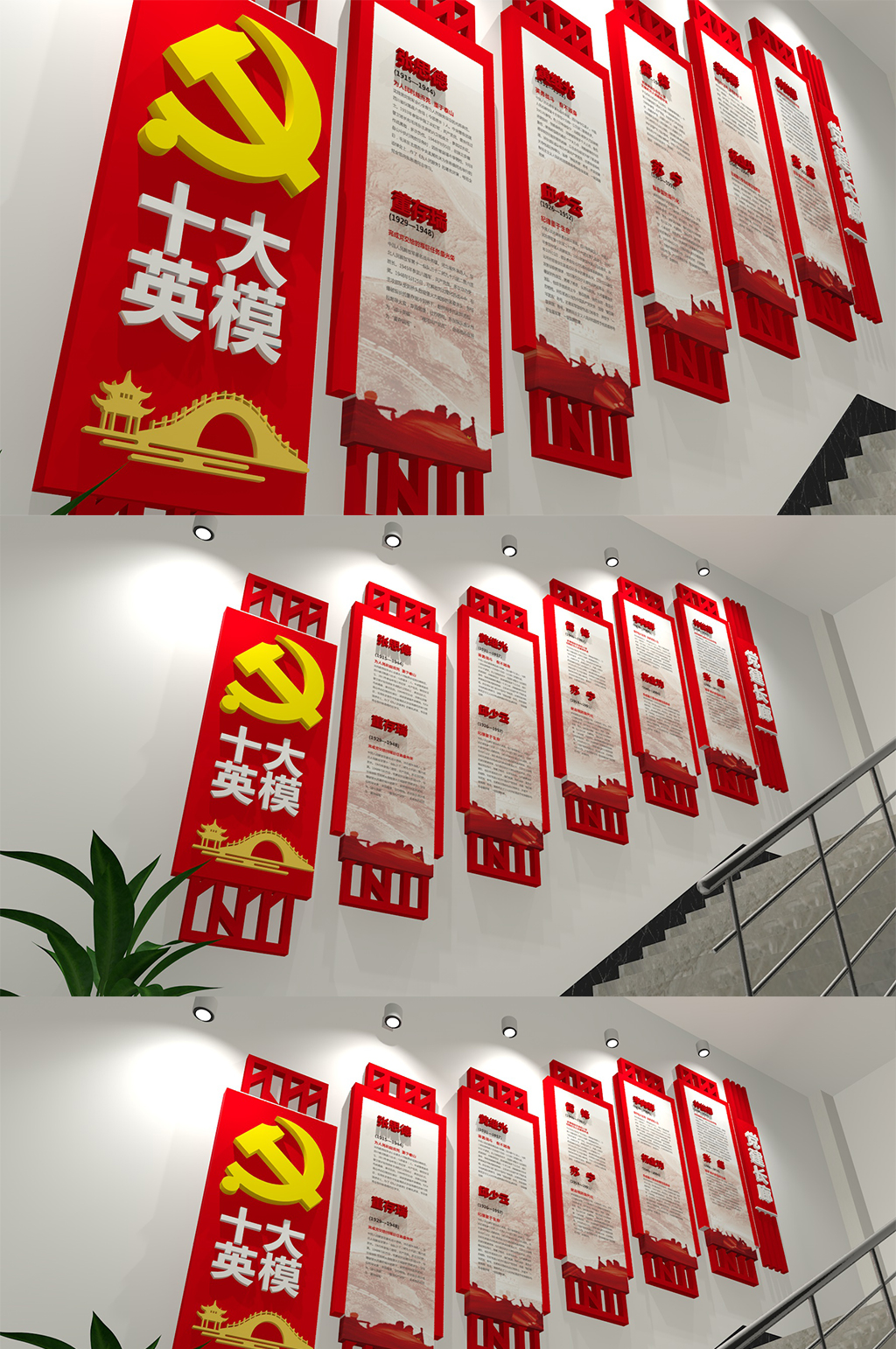 英雄人物楼梯党建文化墙素材