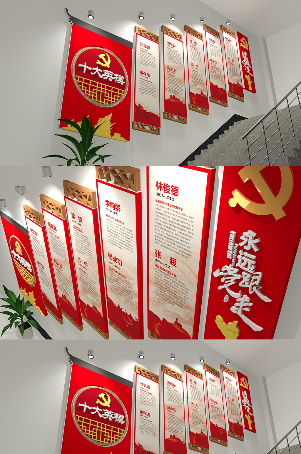 英模人物楼梯党建展板文化墙素材