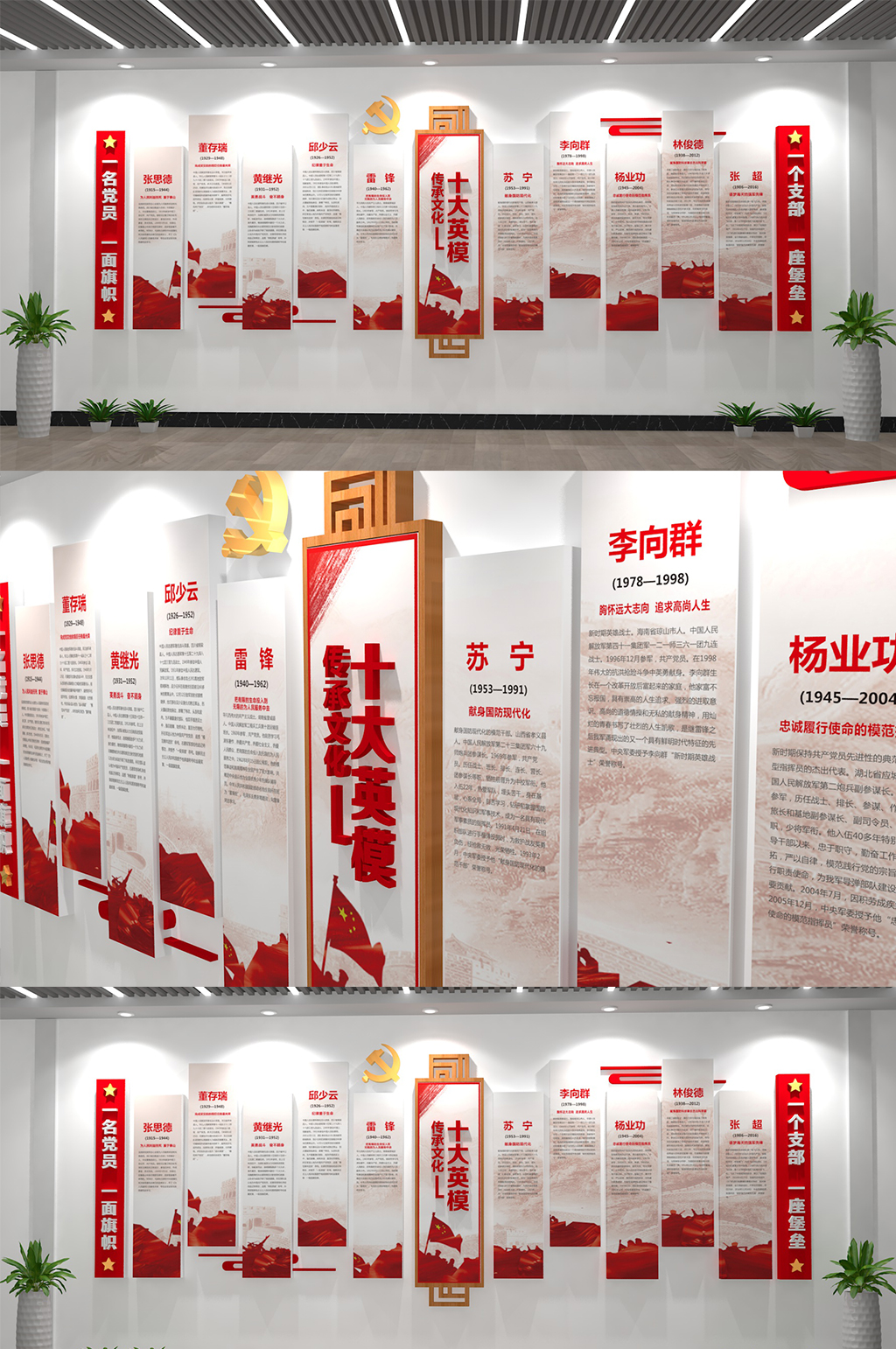 英模人物党建展板文化墙素材
