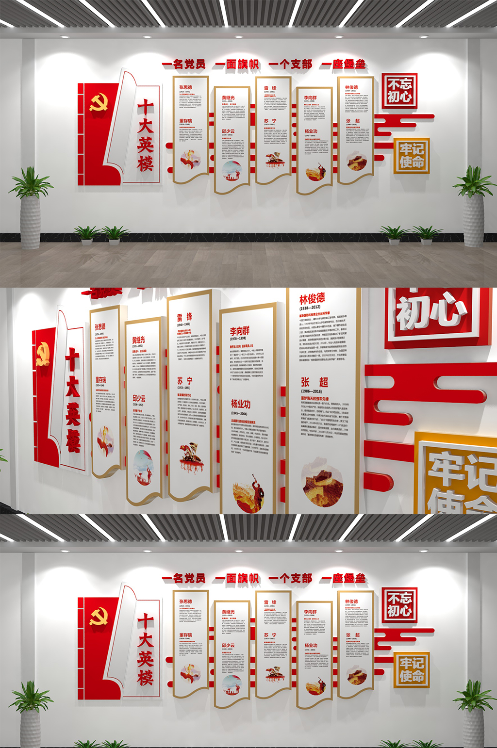 英模人物党建展板文化墙素材