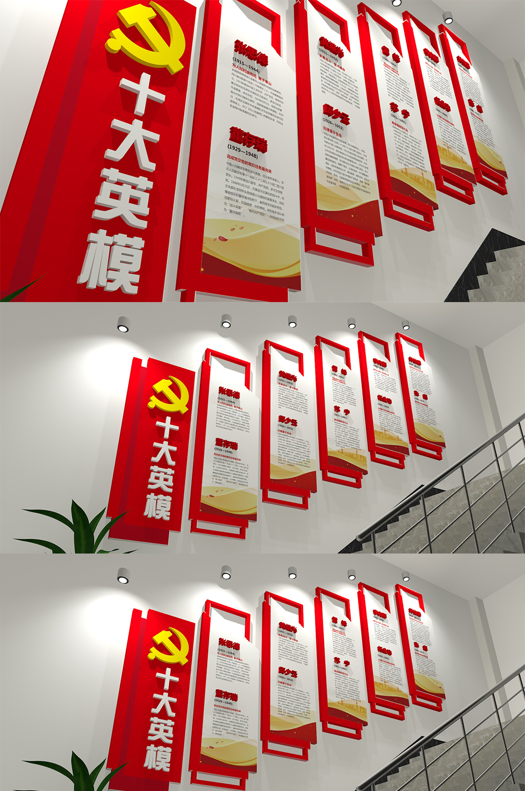 十大英模梯面文化墙素材
