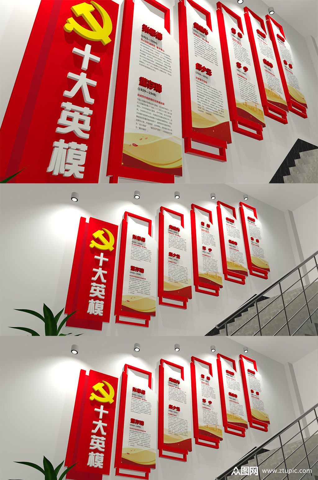 十大英模梯面文化墙素材