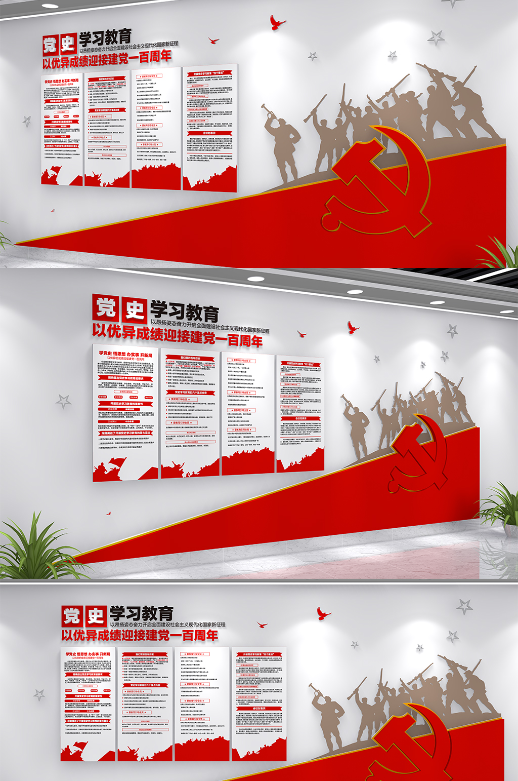 党史学习党建文化墙素材