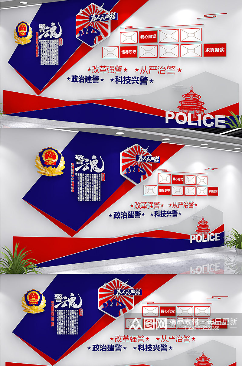 公安警营文化墙公安文化墙素材