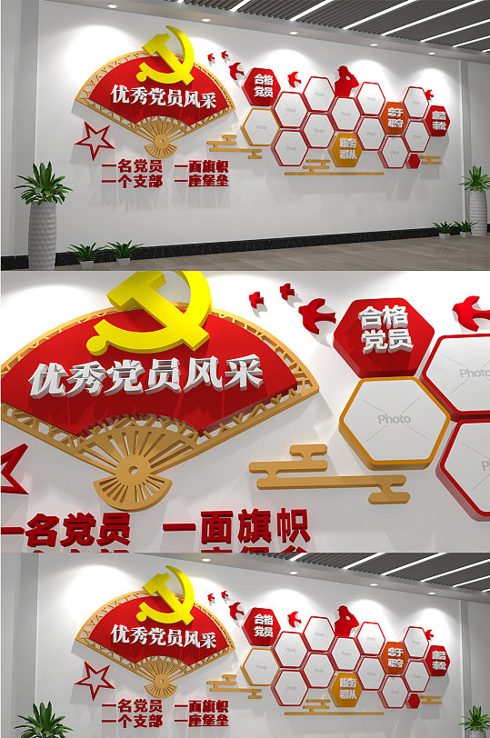 黨員風(fēng)采文化墻設(shè)計