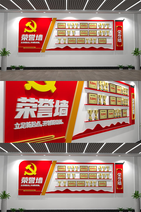 黨建榮譽墻企業(yè)榮譽墻