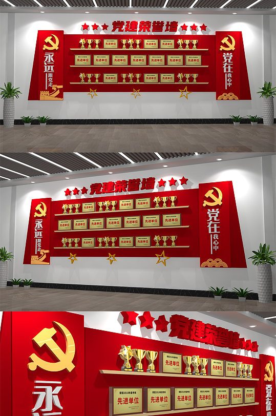 黨建榮譽墻企業(yè)榮譽墻