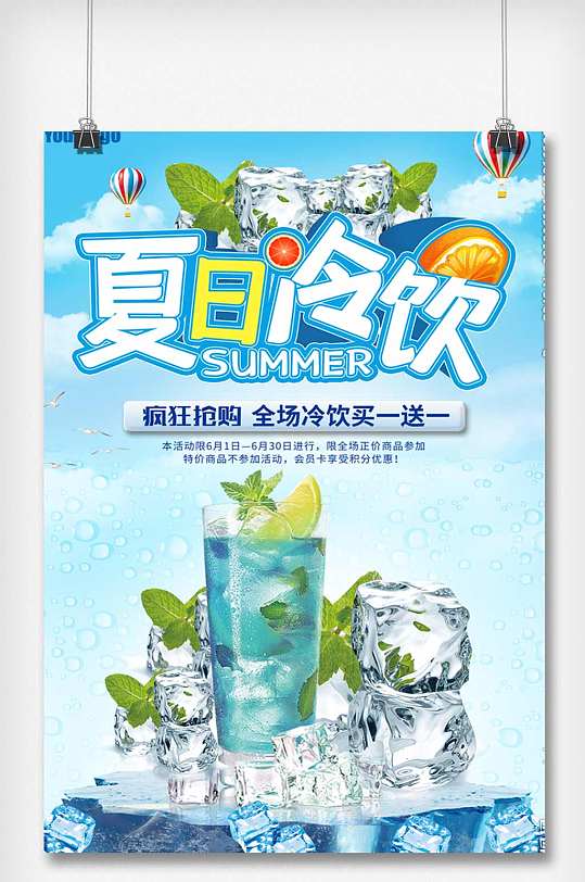 水果饮料全屏海报模板下载-编号215260-众图网