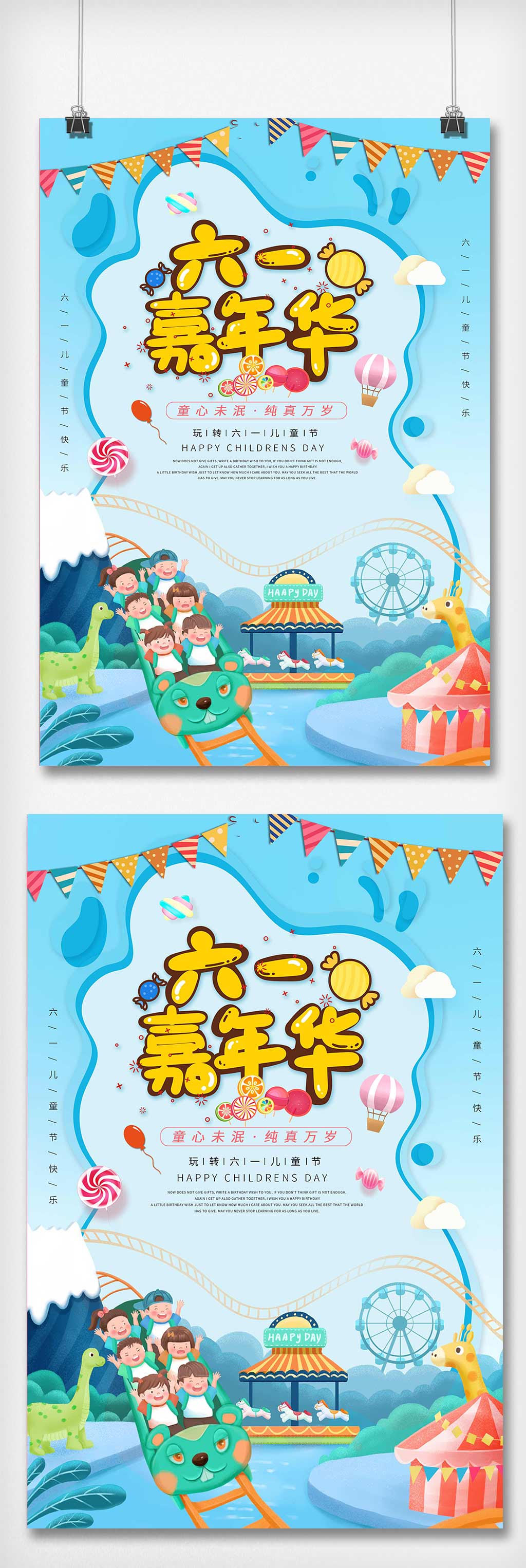 快乐六一素材