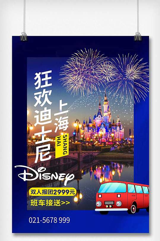 卡通城堡迪士尼旅行记海报立即下载老师辛苦了教师节快乐美陈室内雕塑