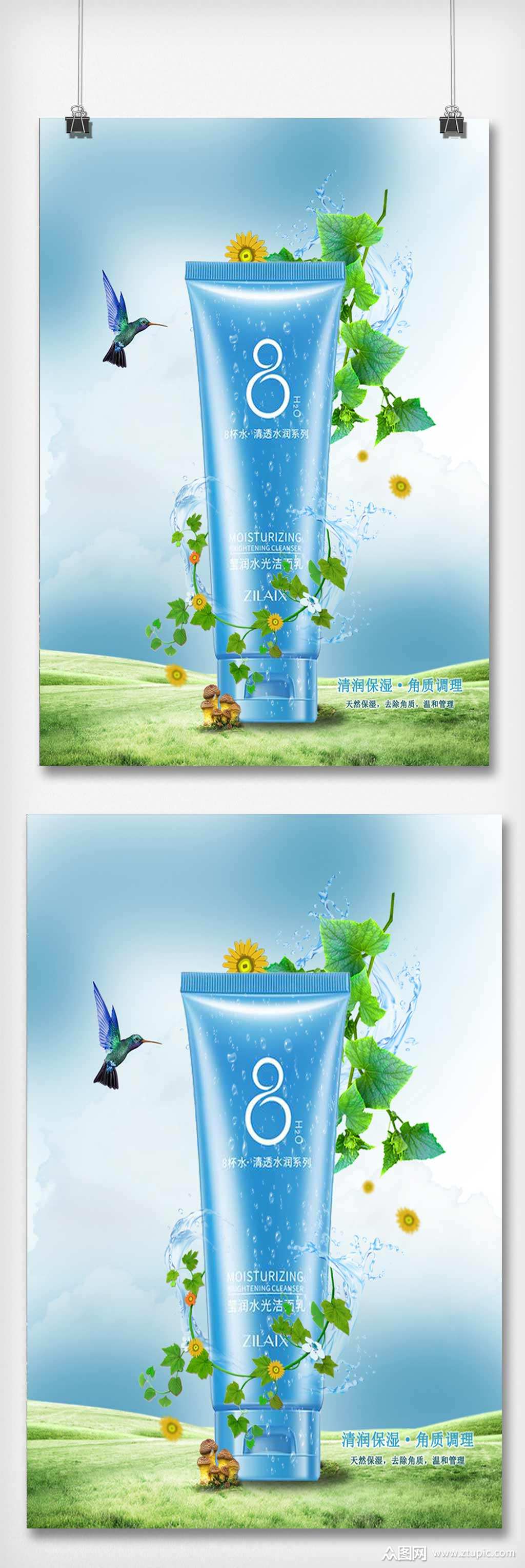 洗面奶海报素材免费下载,本作品是由正派的小飞上传的原创平面广告