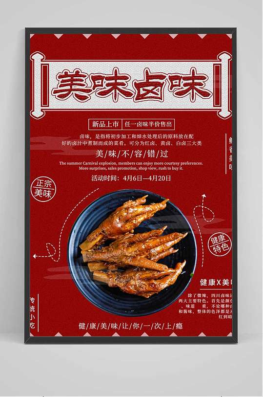 海报立即下载卤味鸡爪特色美食立即下载四川卤菜传统卤味包装立即下载