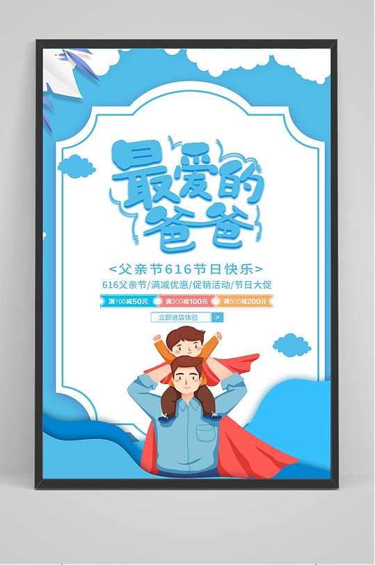 加油爸爸