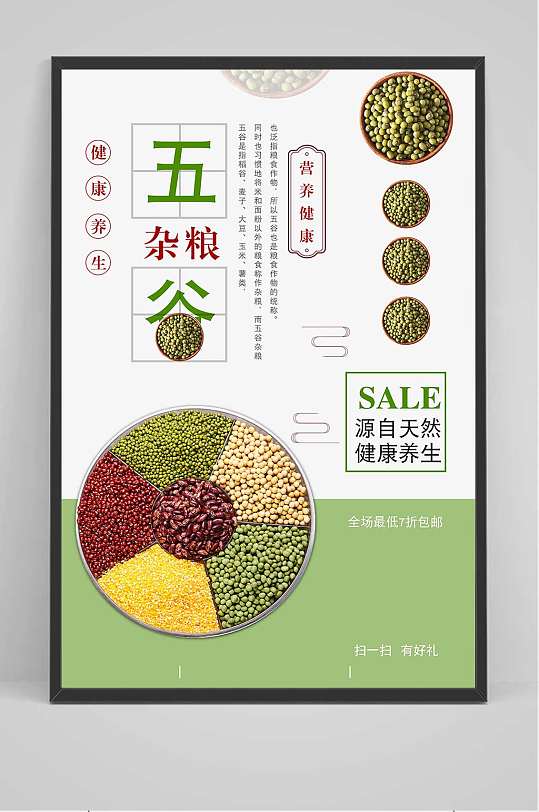 五谷养生