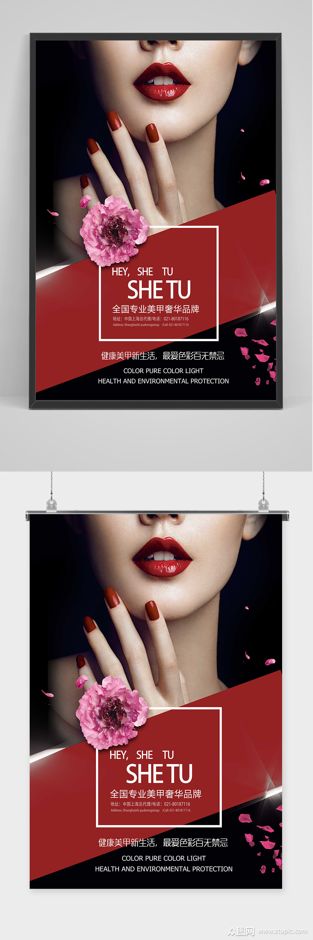 美甲美睫海报素材免费下载,本作品是由正派的小飞上传的原创平面广告