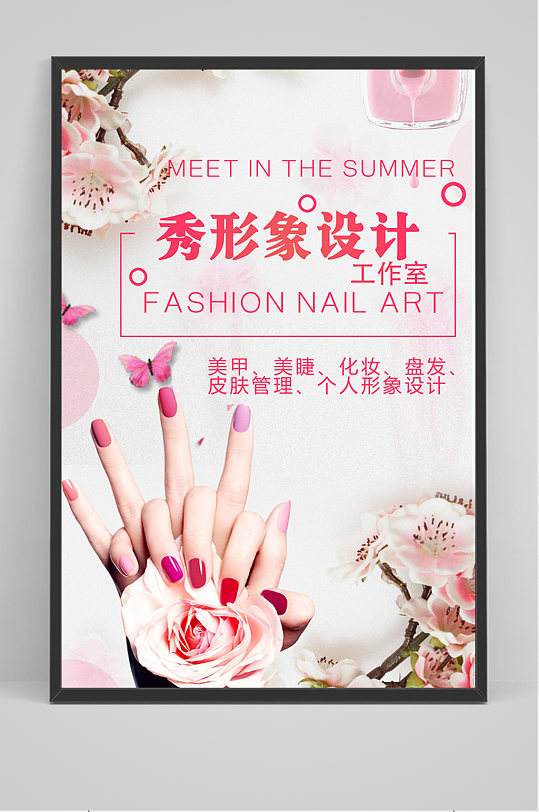美甲美睫宣传画美甲海报