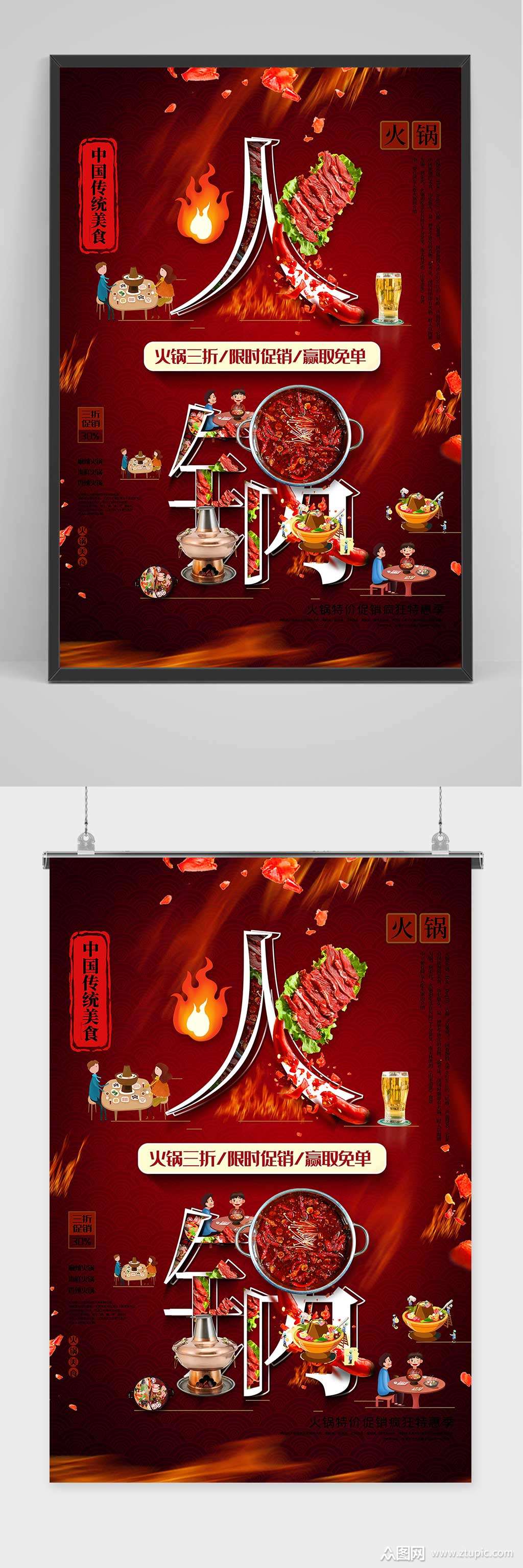 火锅海报素材