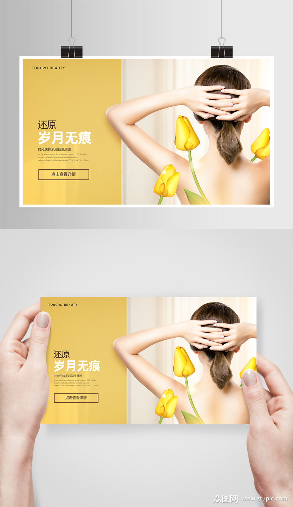 整形美容海报设计