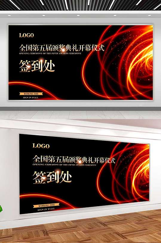 签到处背景板