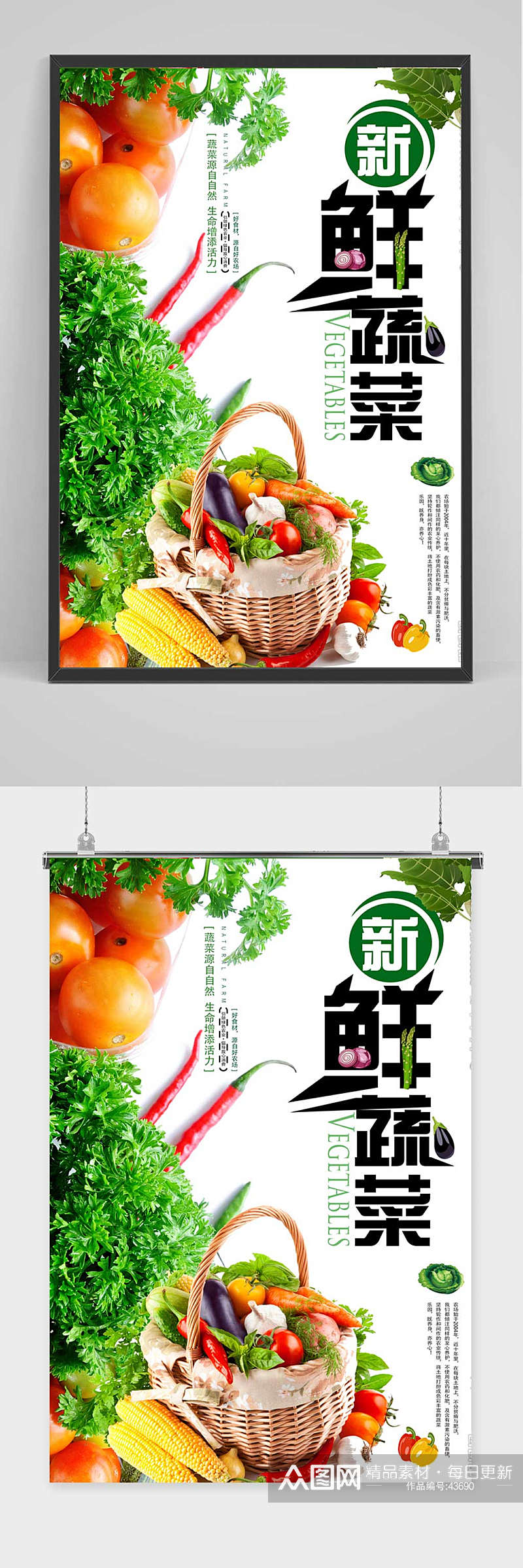 蔬菜模板海报素材