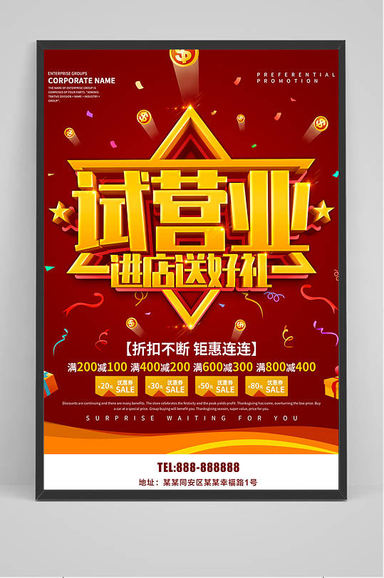 火锅试营业海报图片-火锅试营业海报设计素材-火锅试营业海报模板下载