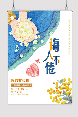 教师节图片 教师节宣传