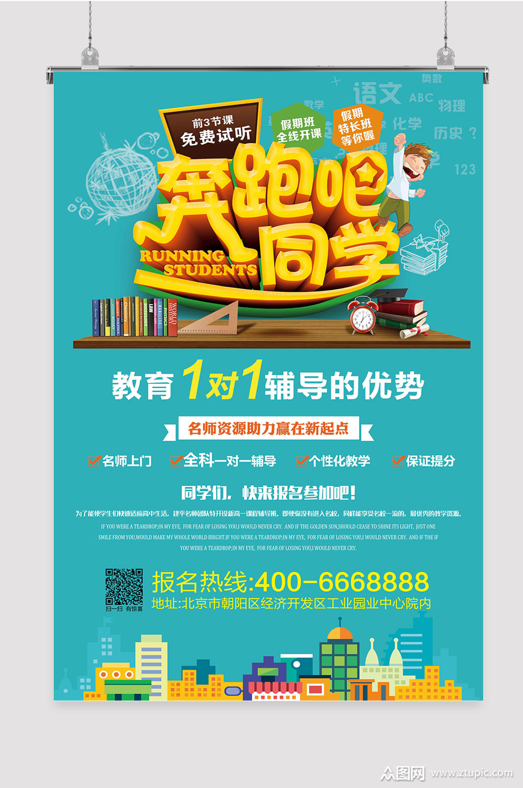 学校招生海报 招生宣传单模板下载-编号52540-众图网
