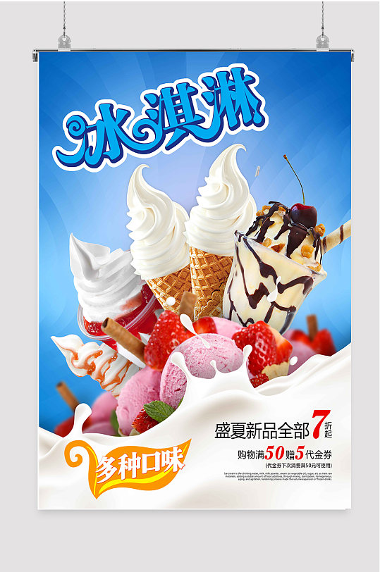 冰淇淋挂画 冷饮