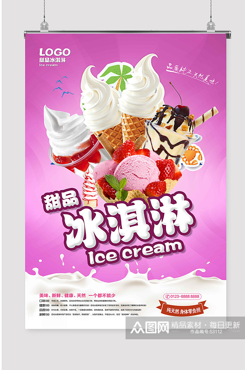 冰淇淋 雪糕素材