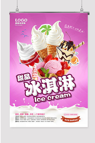冰淇淋 雪糕
