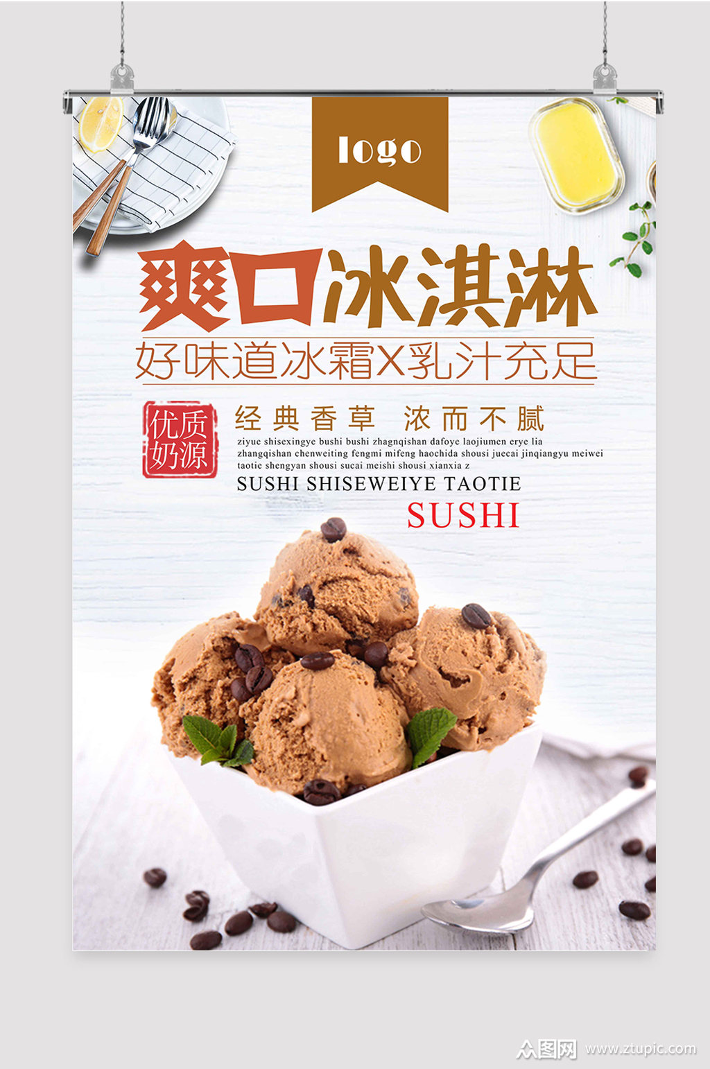 雪花酪 饮料 奶茶