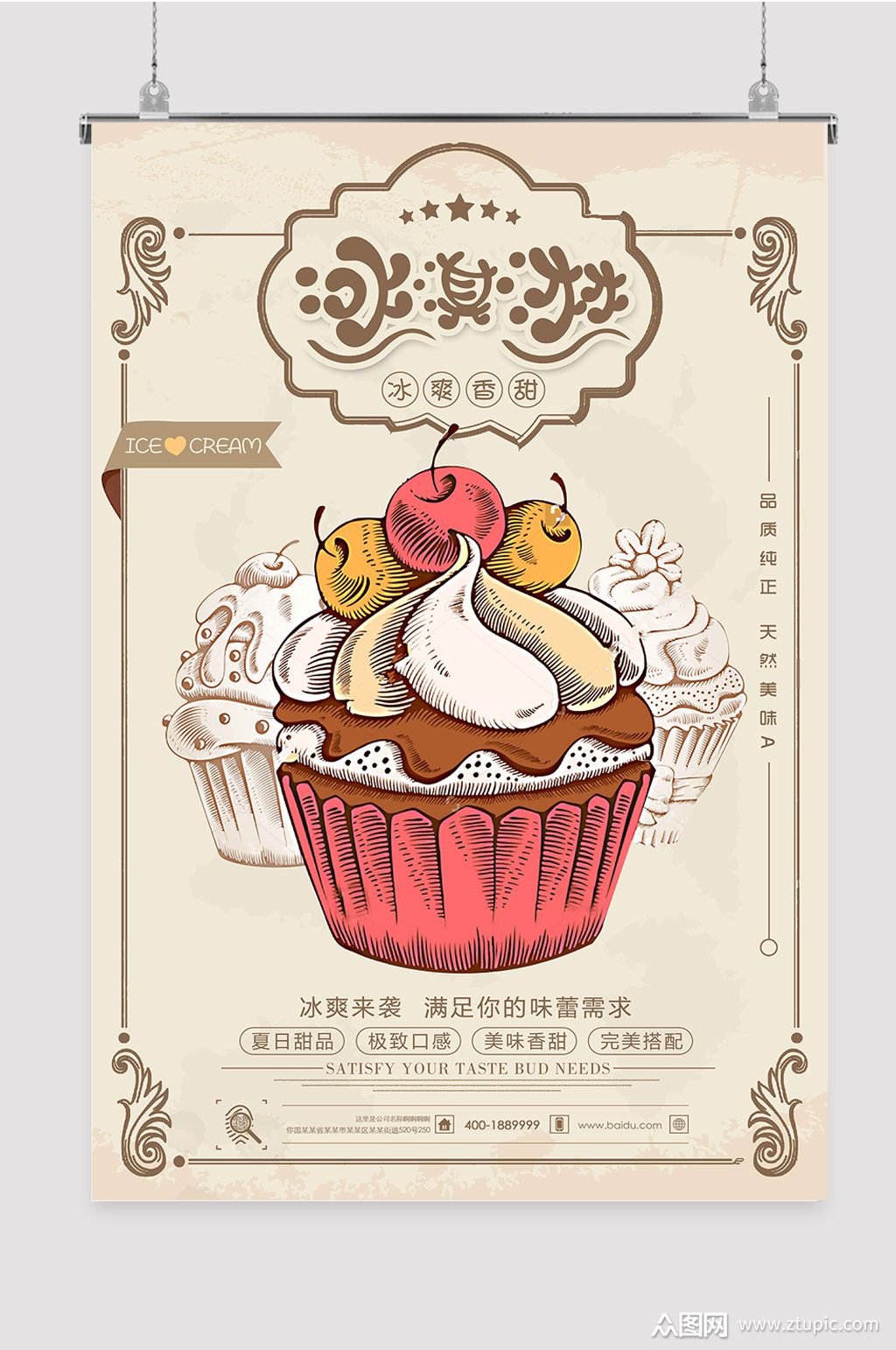 雪糕店海报 冷饮海报