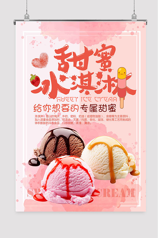 冰凉夏日 雪花酪