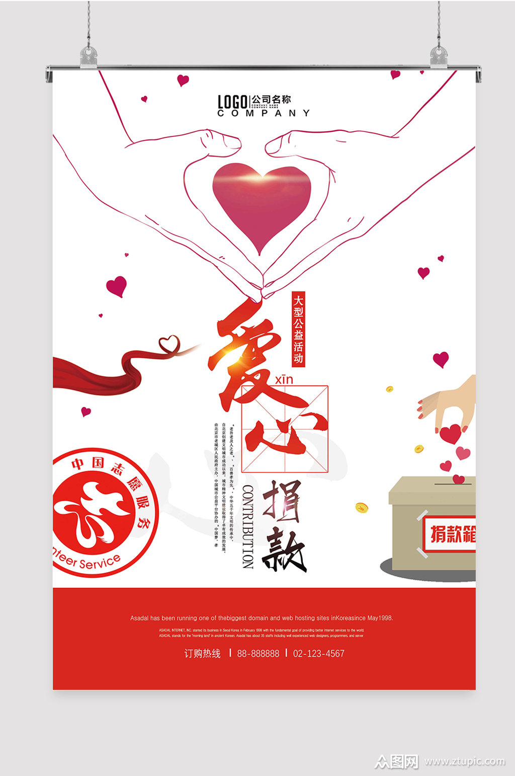 慈善公益海报素材