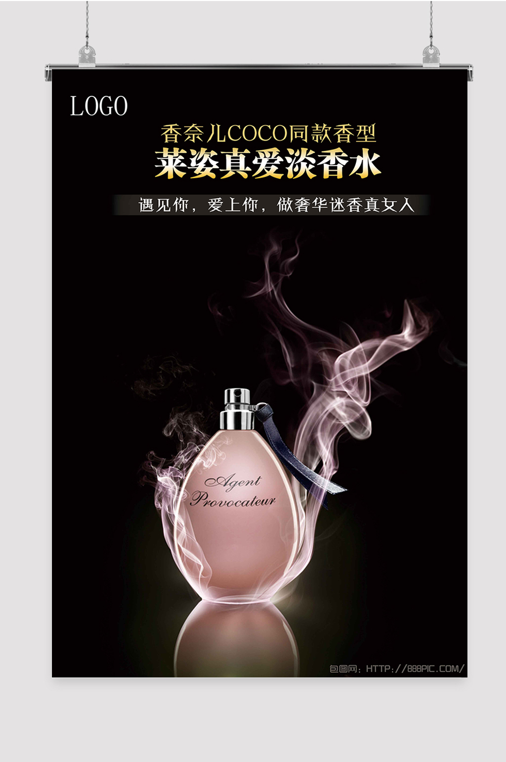 香水的广告创意方案图片