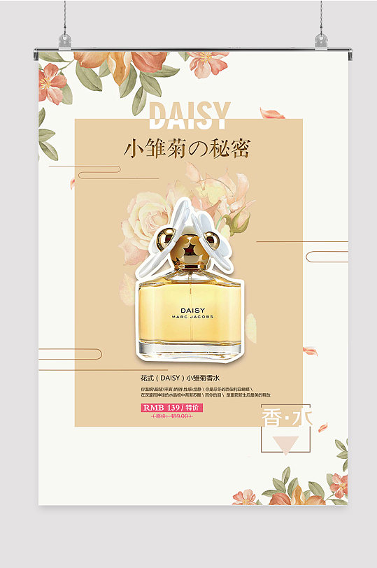 香奈儿 品牌香水海报