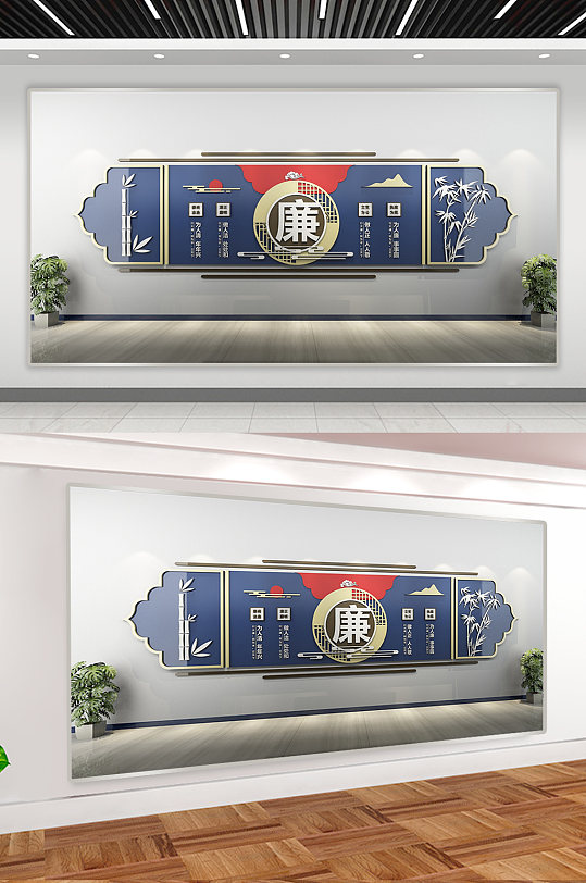 廉洁奉公 廉政