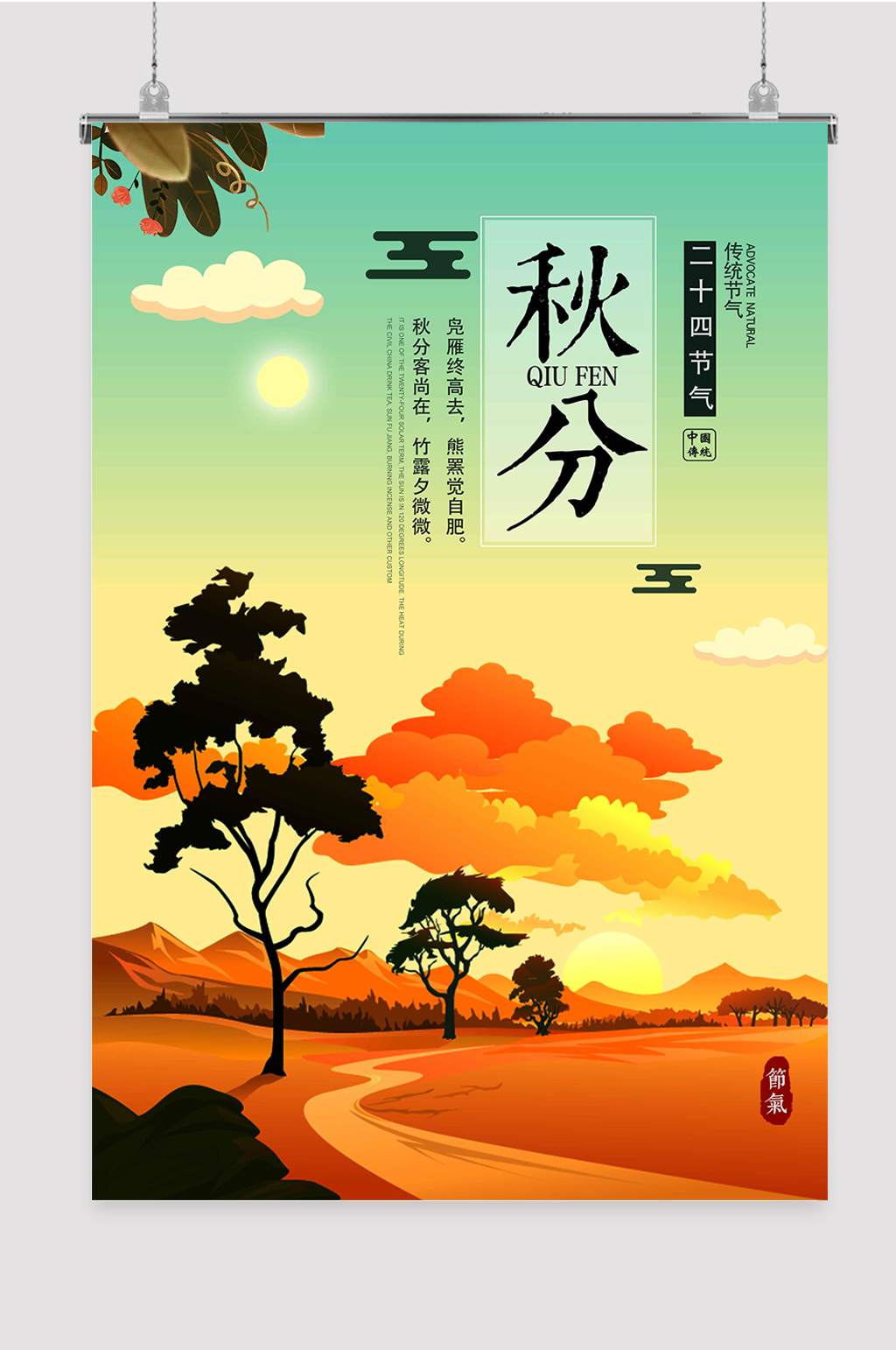 节气海报 立秋素材