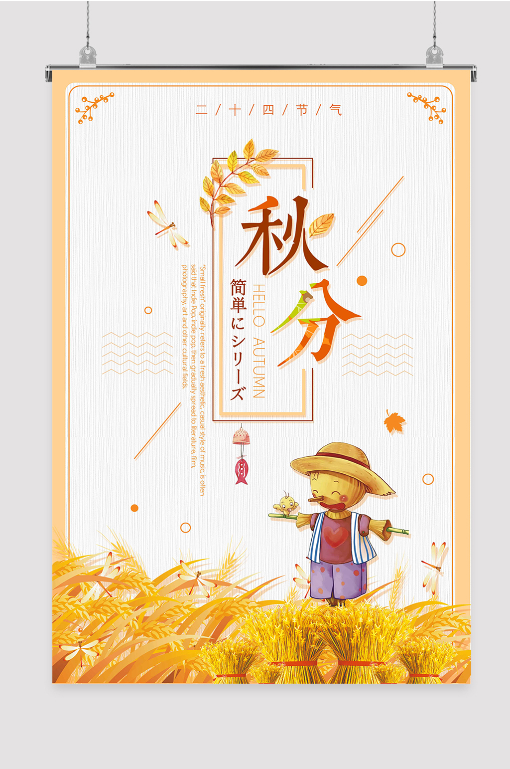 立秋地产 秋分地产素材