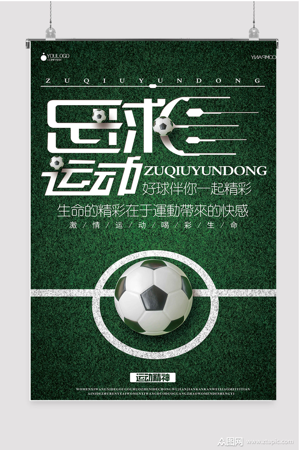 足球海报足球比赛