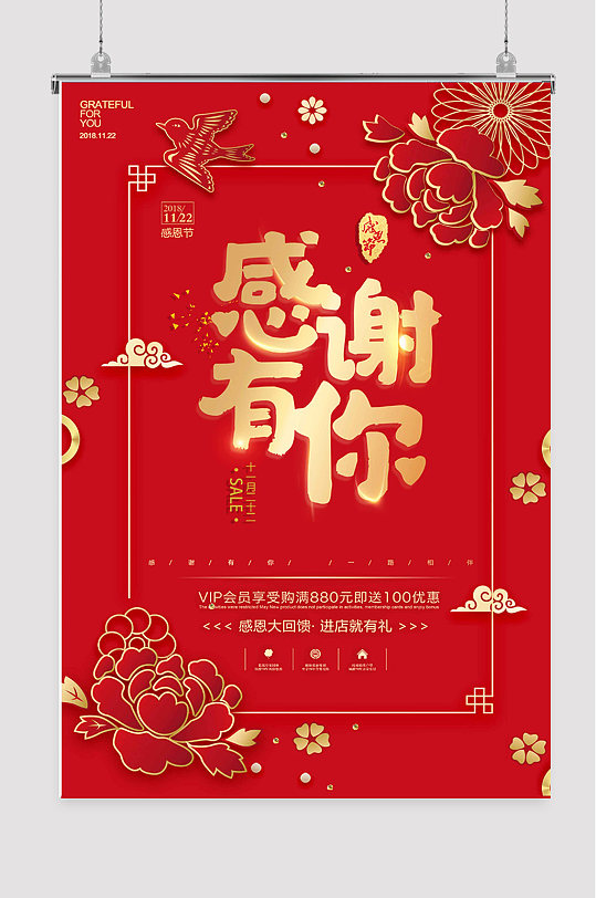 年终感恩 感谢有你