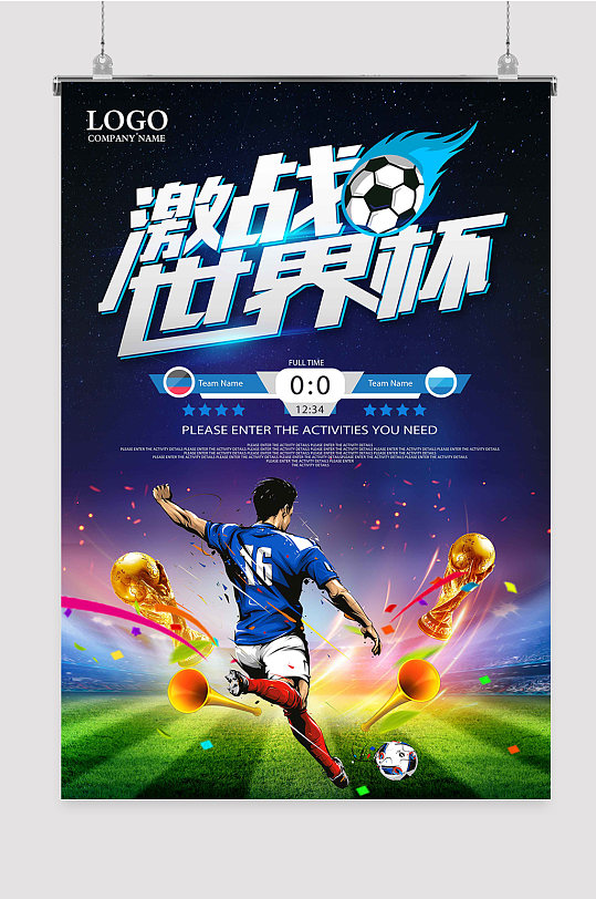 足球 足球海报