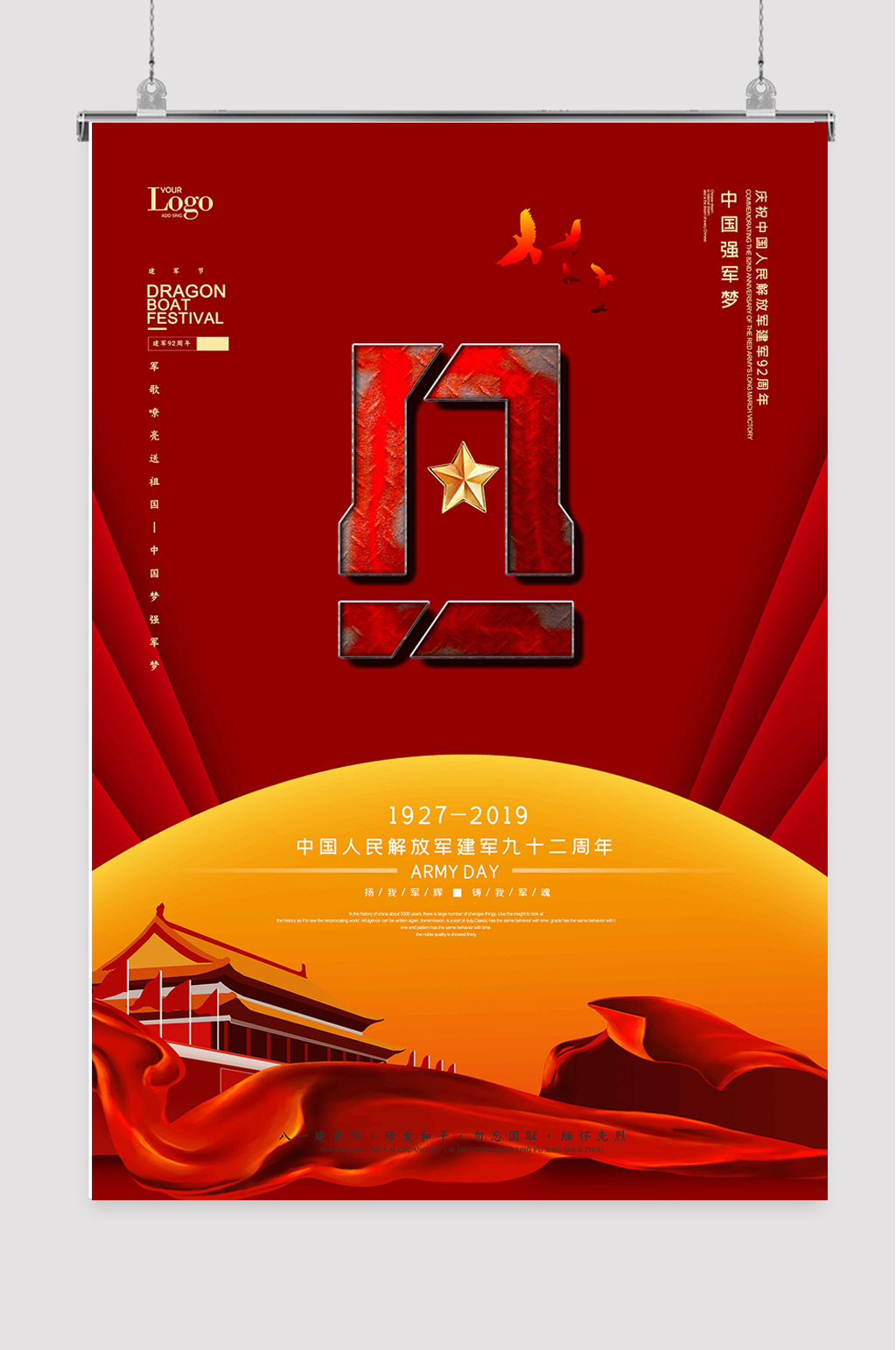 81建军节背景素材
