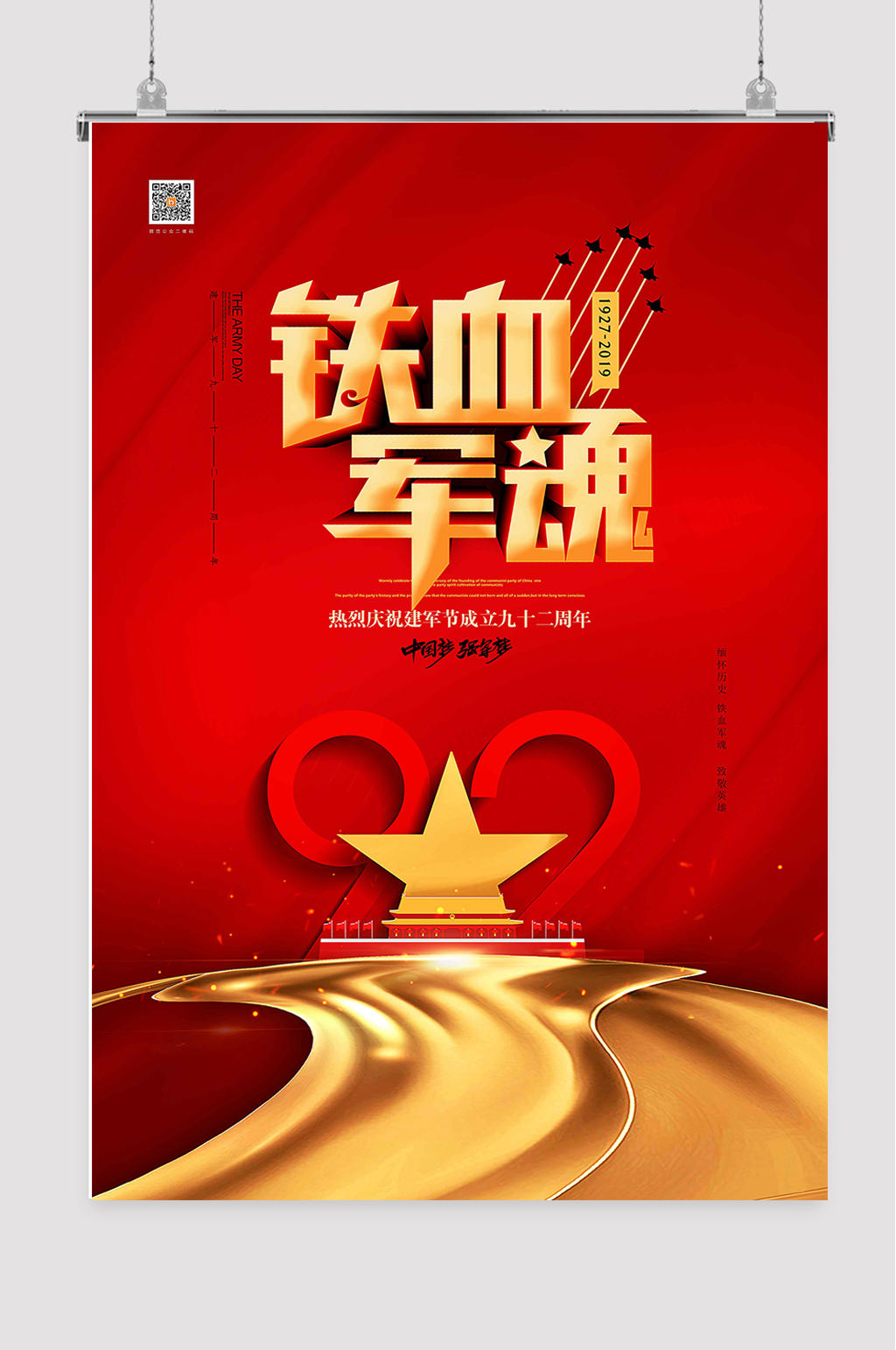 八一建军节图素材