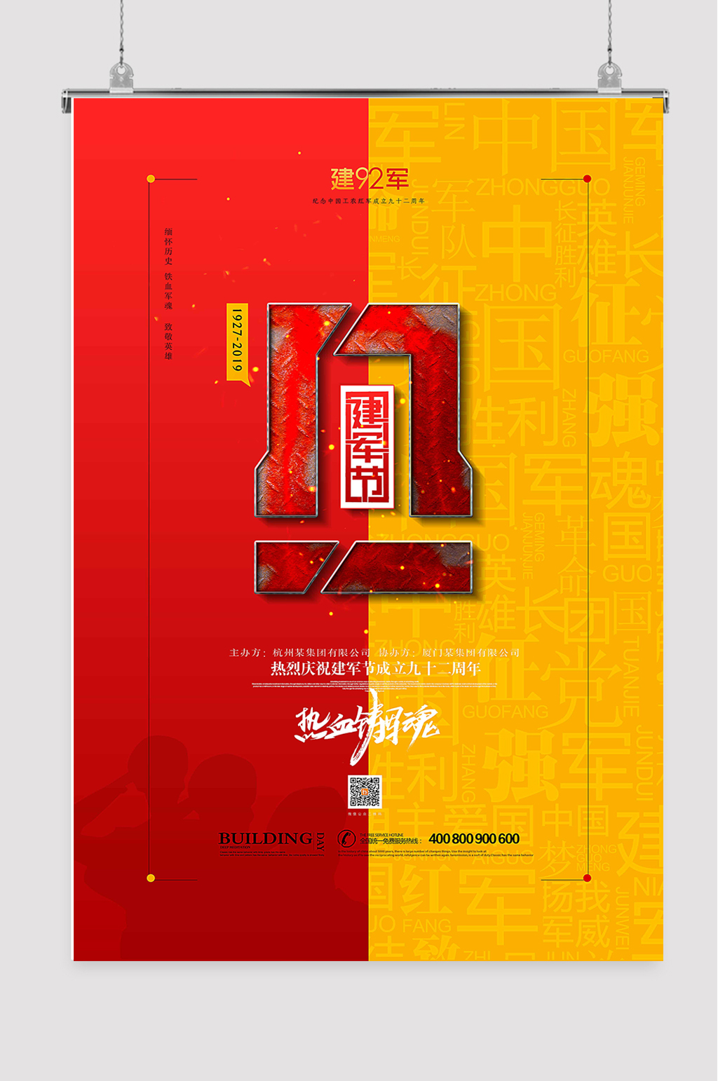 建军92周年素材