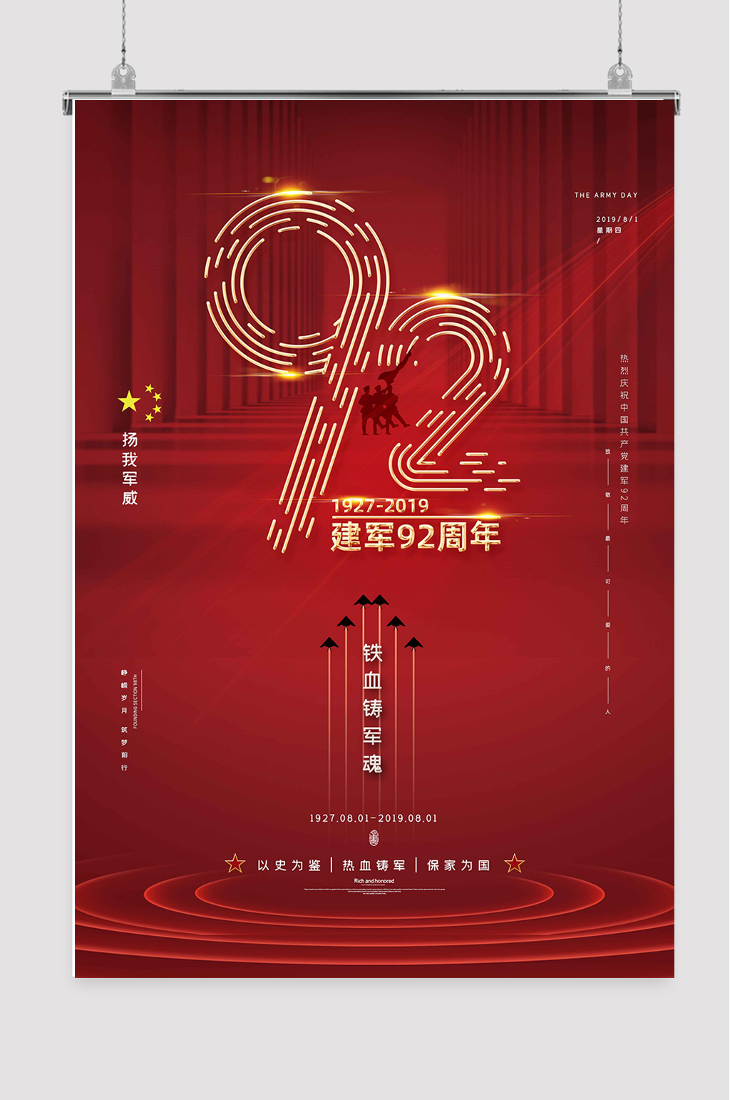 81建军节图素材