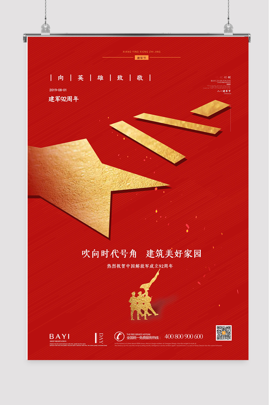 八一建军节设计素材