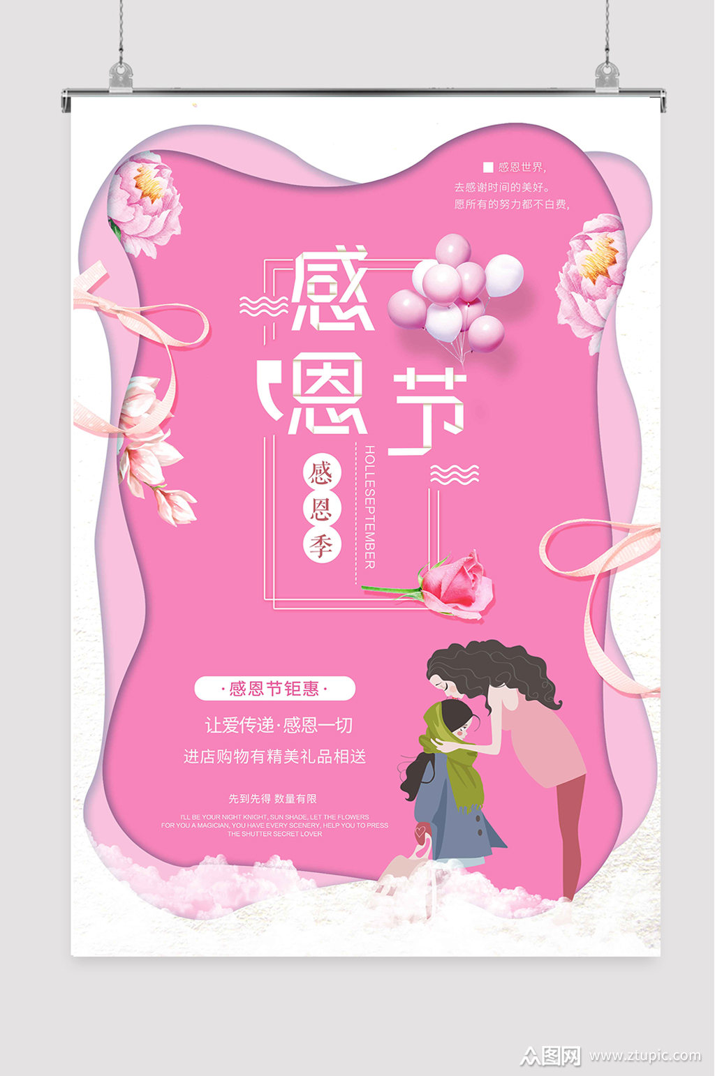 感恩酬宾 感恩大促销