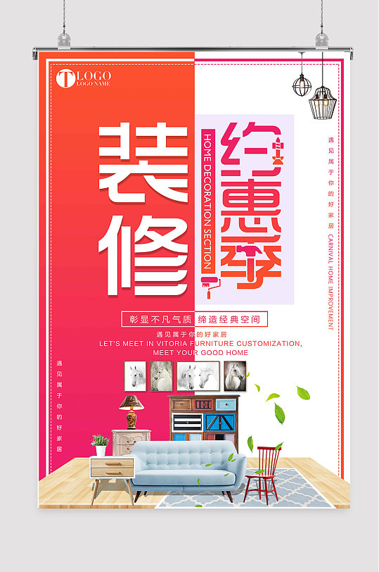 精品家具生活不将就海报家居dm单页装修宣传海报展架立即下载夏季家居